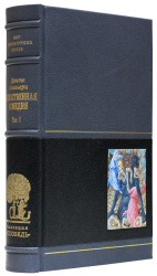 Данте Алигьери «Божественная комедия» I том