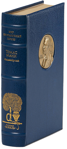 Томас Манн «Будденброки»