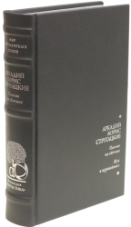 Аркадий и Борис Стругацкие «Пикник на обочине», «Жук в муравейнике»