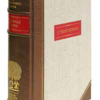 А. И. Герцен «С того берега»