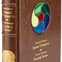 Гораций Уолпол «Замок Отранто», Уильям Бекфорд «Калиф Ватек»