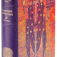 Аврелий Августин «Исповедь»