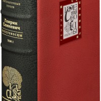 Генрик Сенкевич «Крестоносцы» I том