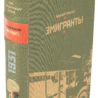 А. Н. Толстой «Похождения Невзорова, или Ибикус», «Эмигранты», «Гадюка»