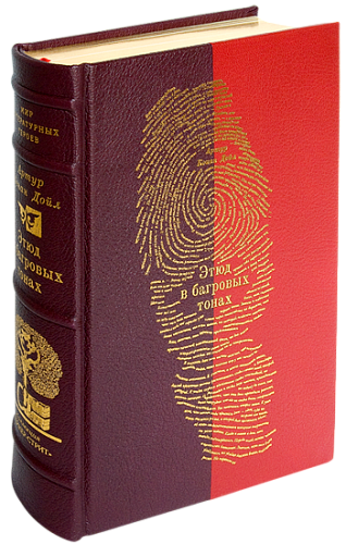 Артур Конан-Дойл «Пляшущие человечки», «Собака Баскервилей», «Знак четырех», «Этюд в багровых тонах»