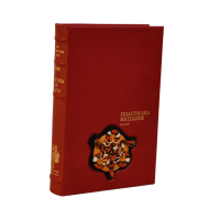 Ли Юй. «Подстилка из плоти»