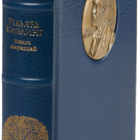 Редьярд Киплинг «Книга джунглей»