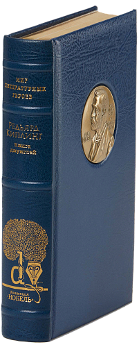 Редьярд Киплинг «Книга джунглей»