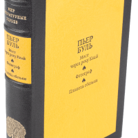 Пьер Буль «Мост через реку Квай», «Фотограф», «Планета обезьян»
