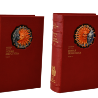 Маркиз де Сад «Новая Жюстина, или Несчастная судьба добродетели», том I