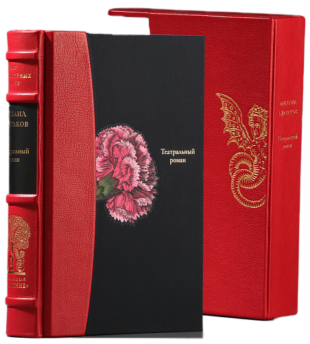 М. А. Булгаков «Театральный роман (Записки покойника)»