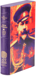 А. И. Деникин «Очерки русской смуты»