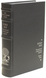 Кобо Абэ «Четвертый ледниковый период», «Чужое лицо»