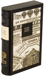 И. Г. Прыжов «История кабаков в России в связи с историей русского народа»