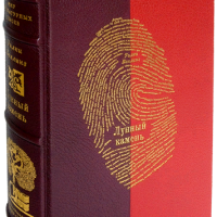 Уилки Коллинз «Лунный камень»