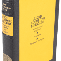 Джон Б. Пристли «Затемнение в Грэтли», «Опасный поворот», рассказы