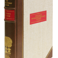 М. Н. Катков «Национальный вопрос и единство империи»