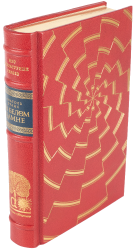 Анатоль Франс «На белом камне»