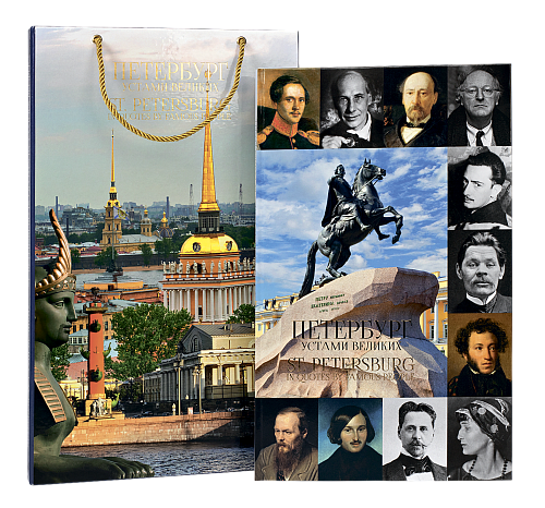 Петербург устами великих
