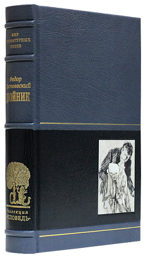 Ф. М. Достоевский «Двойник», «Записки из подполья»